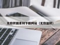 咸阳无敌转圈素材下载网站（无敌旋转）